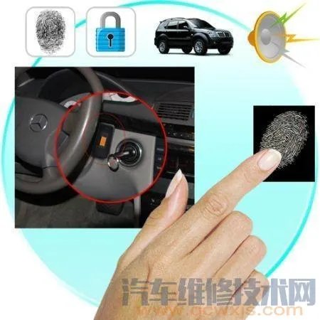 汽车指纹锁是什么