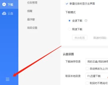 迅雷会员免费领取1天体验卡2024
