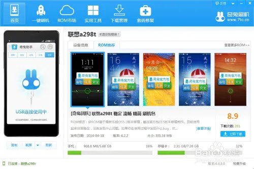联想a298t刷机教程