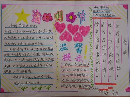 2019清明节图片大全手抄报 清明节手抄报全国第一图片欣赏