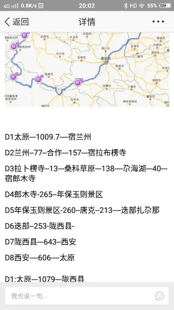 第一次弄自驾游路书，怎么制作自驾游路书啊？