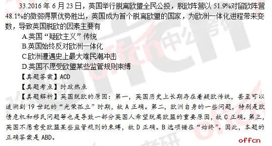 2017年考研政治答案及试题解析（完整版）