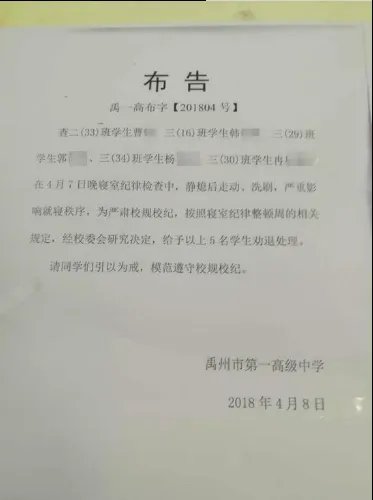 未按时就寝被劝退发生在哪所学校？