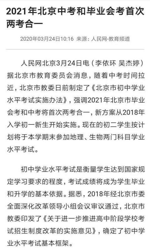 北京中考毕业会考两考合一是什么意思？