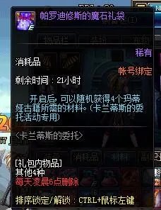 DNF信义的凭证怎么获得