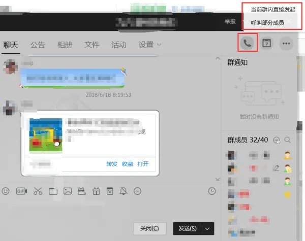 qq群语音怎么开