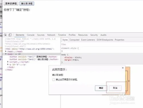 js如何创建弹框及确认取消框