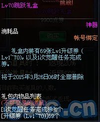 DNF跳跃礼盒 是什么可以获得什么?