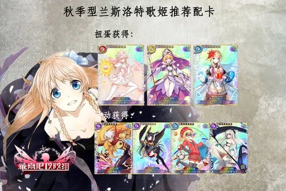 乖离性百万亚瑟王秋季型兰斯洛特攻略