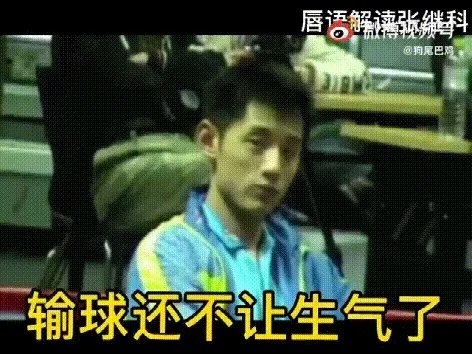 陈玘摔拍子视频画面GIF 他为什么叫杀神