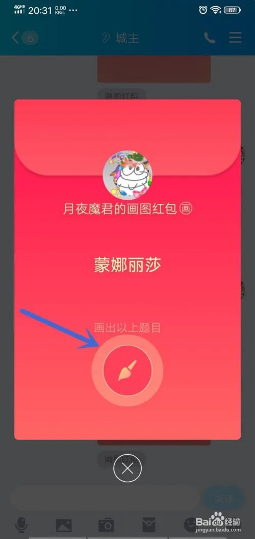 QQ画图红包蒙娜丽莎怎么画？