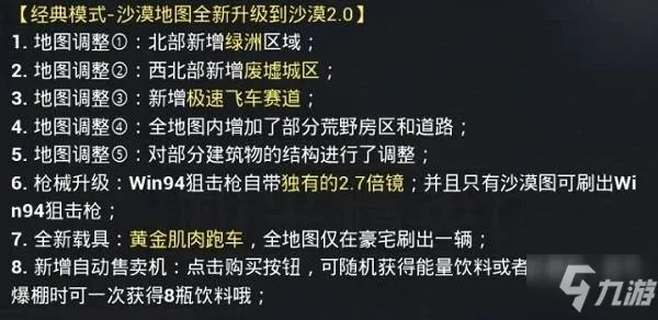 和平精英沙漠2.0饮料售卖机位置在什么地方 自动售卖机位置一览