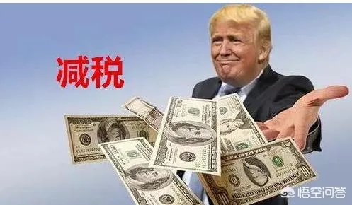 特朗普税改已初见成效，海外资金开始大量回流美国，这对美国国内经济会带来什么影响？
