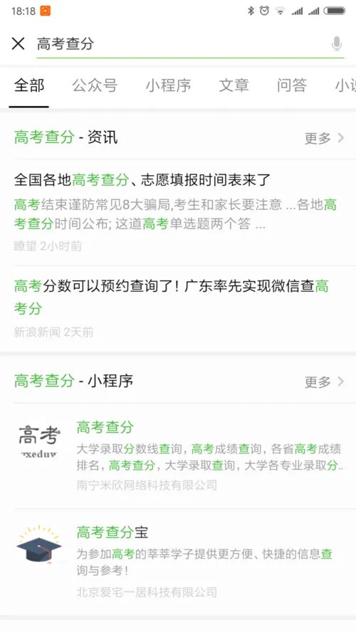 高考完了怎么查分？2018高考查分时间
