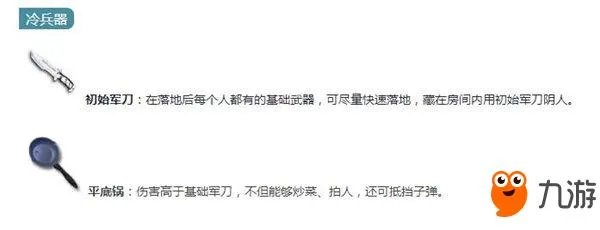 小米枪战大逃杀武器大全 实战训练武器属性分析汇总