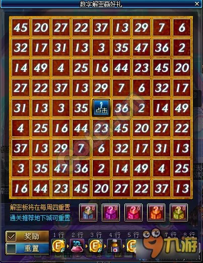 《DNF》2017数字解密答案大全