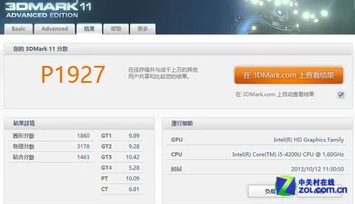 商务超极本的秘密 Vostro 5470性能测试