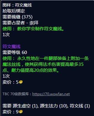 魔兽世界符文魔线图纸哪里刷