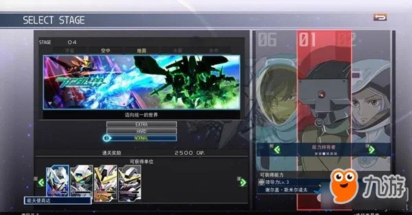 《SD高达G世纪火线纵横》迈向统一的世界任务怎么做 任务完成攻略