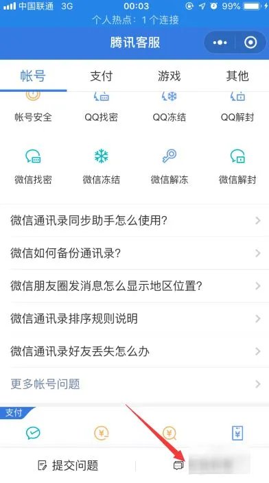 腾讯400电话怎么转人工