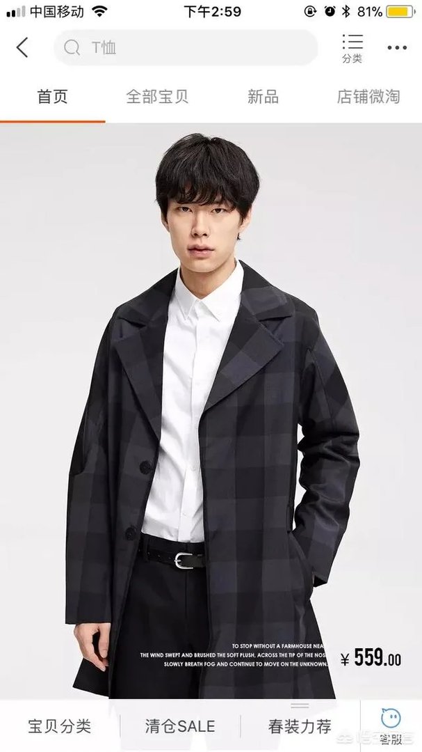 淘宝有哪些衣服质量较好的男装店?