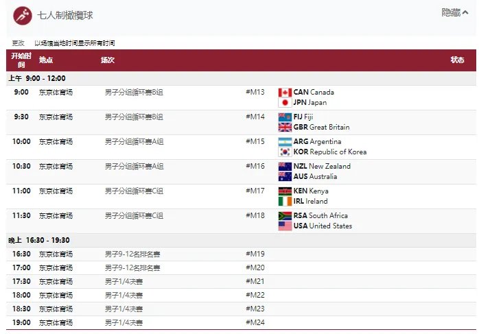 2021东京奥运会7月27日比赛详细赛程 2021东京奥运会7月27日比赛项目