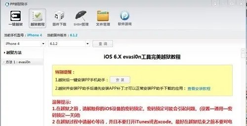 苹果iOS6.1.2完美越狱图文教程