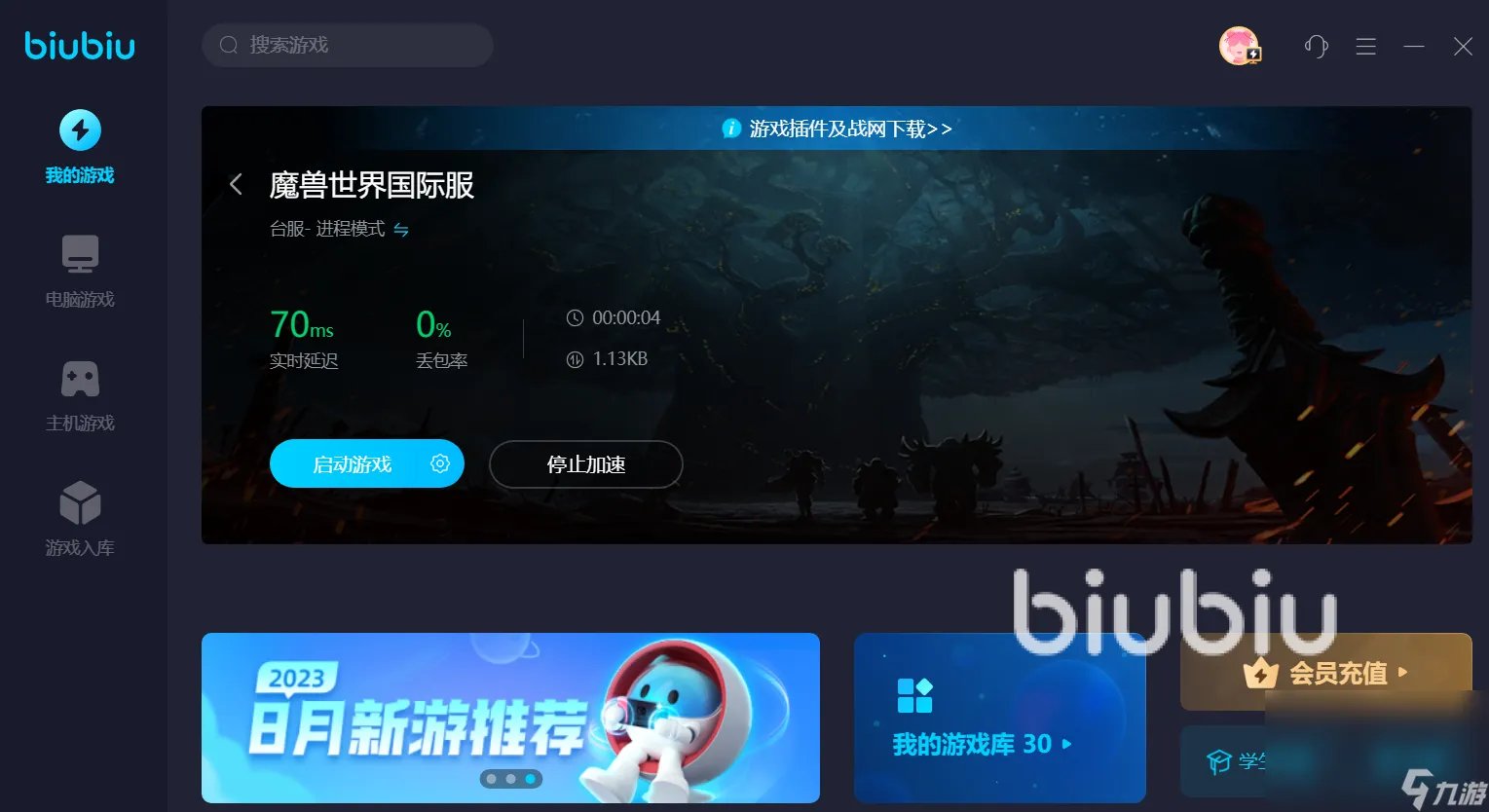 魔兽加速用什么 好用的魔兽加速器分享