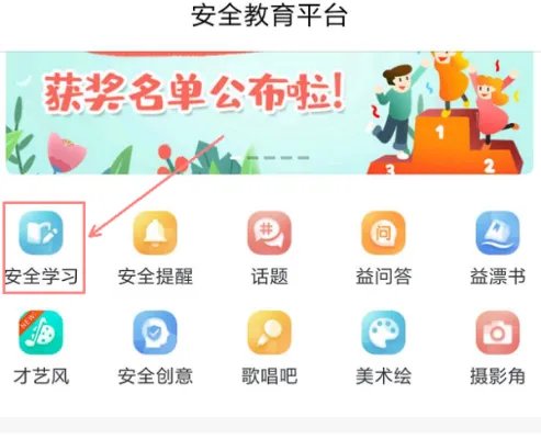 2018学生安全教育平台作业