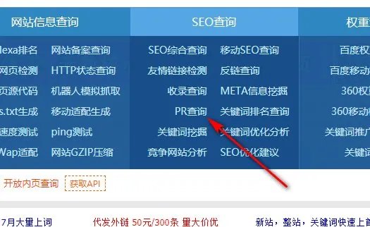 如何查询网站pr值?