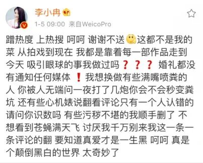 李小冉是怎么回应蹭热度的？