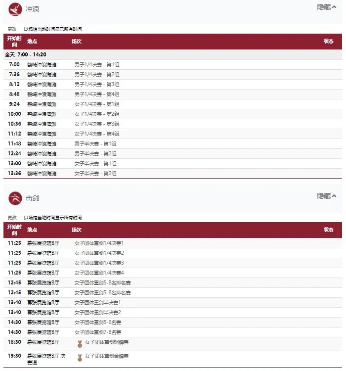 2021东京奥运会7月27日比赛详细赛程 2021东京奥运会7月27日比赛项目