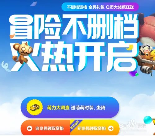 冒险岛2 激活码 不删档 预约