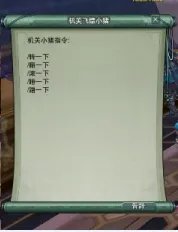 新剑网3[唐门机关小猪]前置隐藏任务攻略