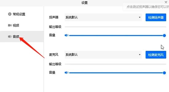 腾讯会议静音设置教程