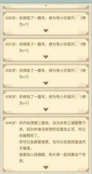 异世界转生模拟器修为篇通关攻略