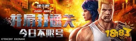 腾讯魂斗罗归来公测时间是什么时候