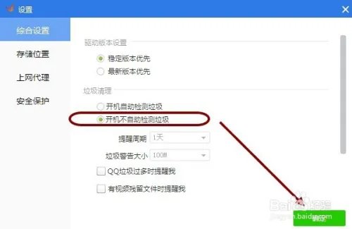 渠道精灵如何取消开机启动的垃圾自动扫描