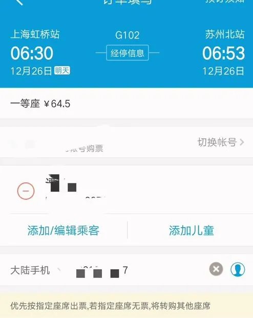 携程网上订的火车票怎么查啊？