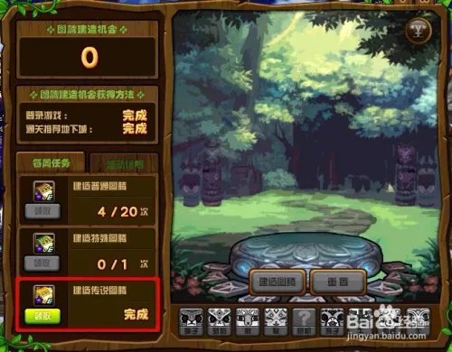 传说图腾怎么建造