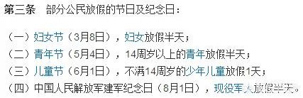 3.8妇女节是国家法定节假日吗?