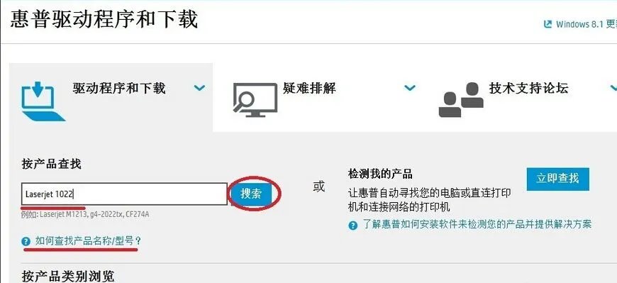 从那下载惠普打印机的驱动程序