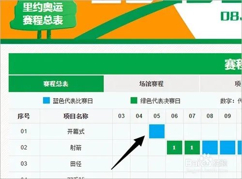 里约奥运会开幕式重播