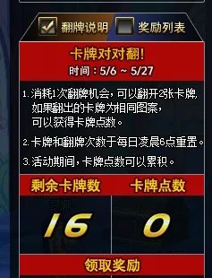 卡牌对对翻活动攻略【★】