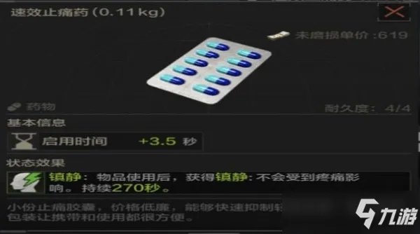 《暗区突围》哪个药品实用 药品实用性测评汇总分享