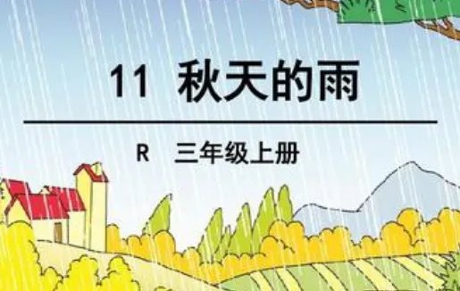 秋天的雨从哪三个方面写了秋天的雨？