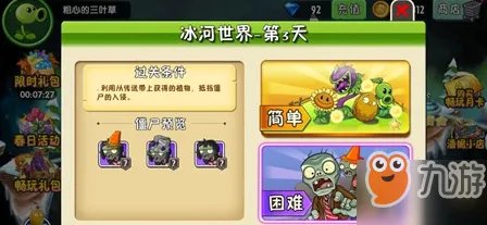 植物大战僵尸2冰河世界第三天怎么过 冰河世界第三天通关攻略