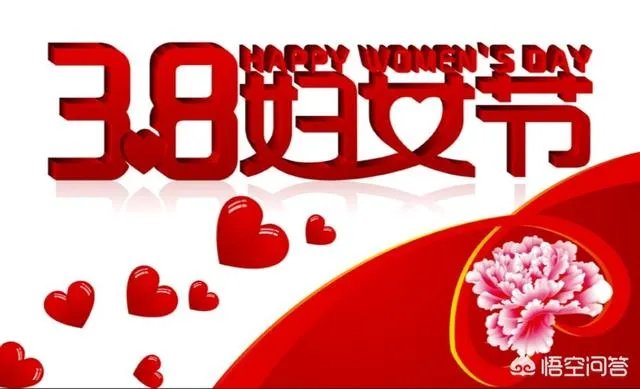 3.8妇女节是国家法定节假日吗?