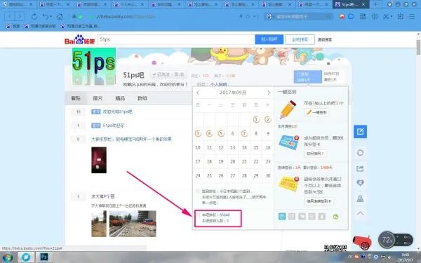 怎么看贴吧排名