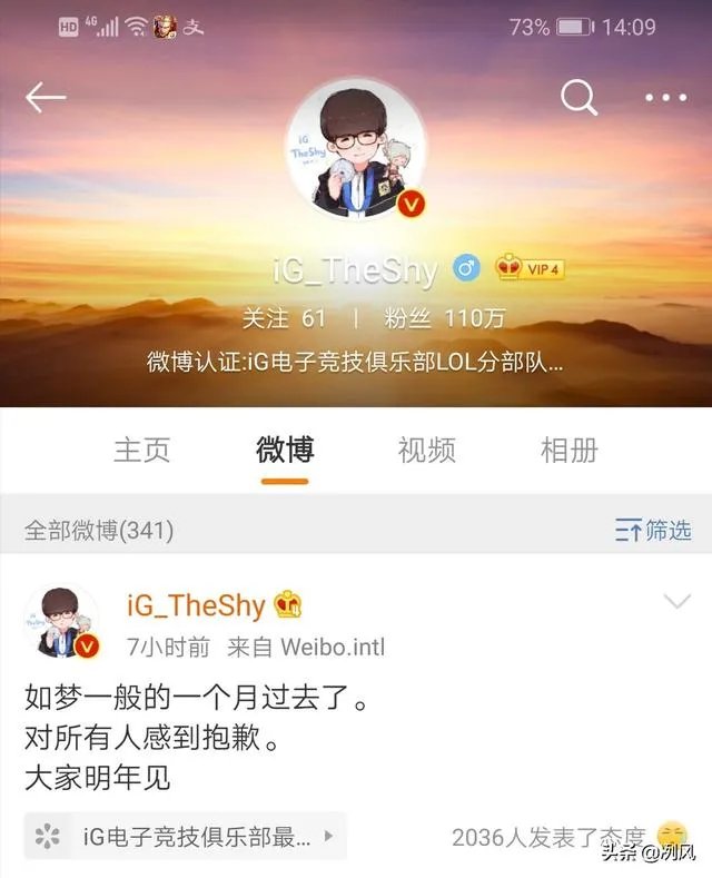 Theshy道歉上了热搜，想听听对IG和shy哥的客观看法，可以吗？